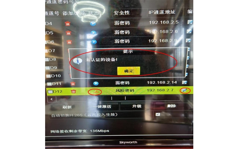 ?？典浵駲C(jī)提示未認(rèn)證的設(shè)備解決方案